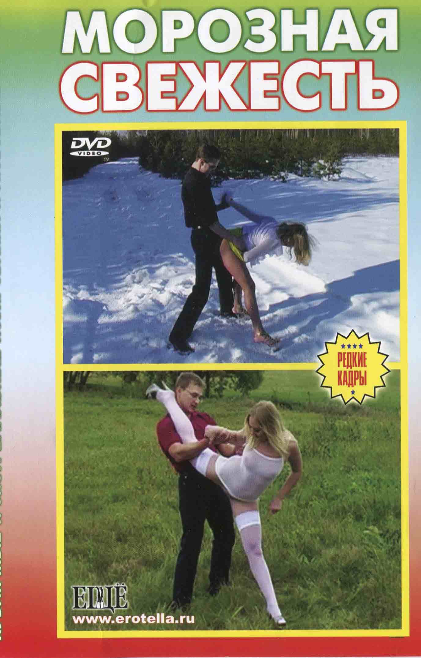 Морозная Свежесть (2004) DVDRip